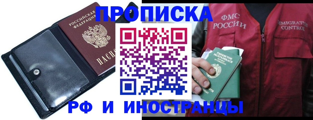 прописка штамп в Краснознаменске