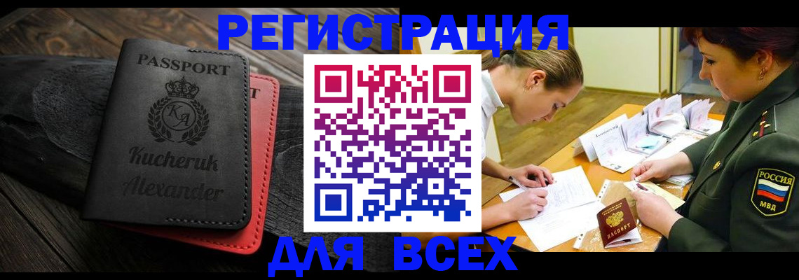 прописка для работы в Краснознаменске