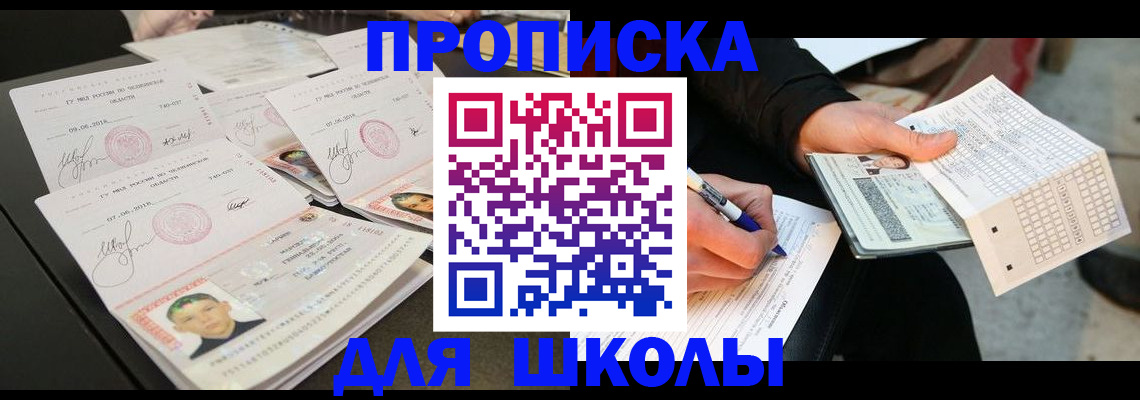прописка в Краснознаменске