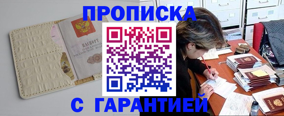 временная регистрация для всех в Краснознаменске