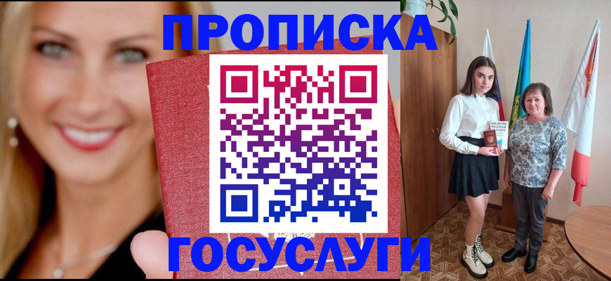 прописка 2025 в Краснознаменске