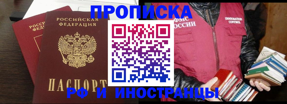 прописка паспорт в Краснознаменске
